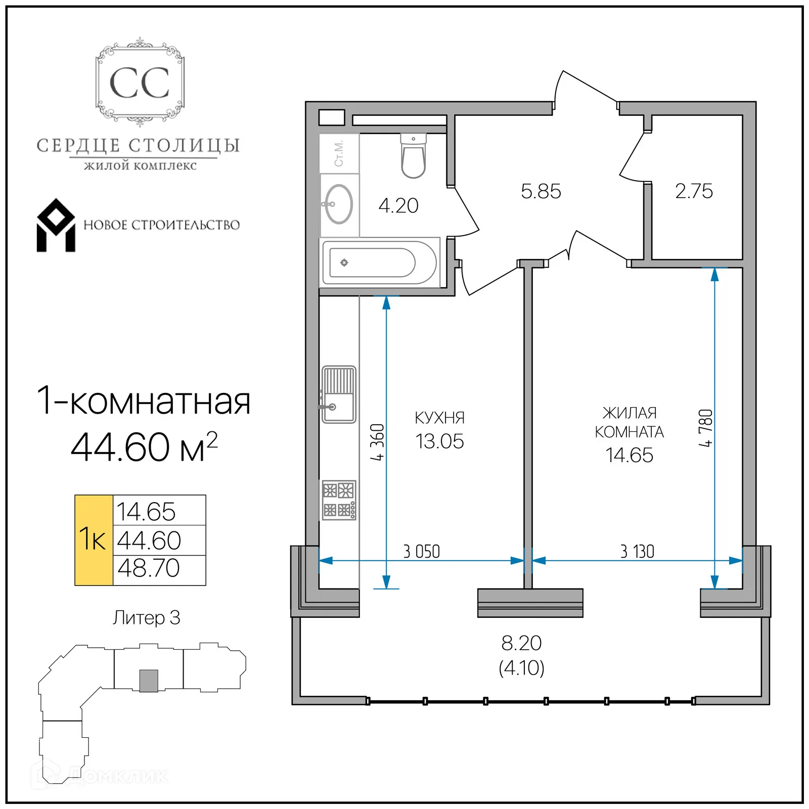Планировка 1-комнатной квартиры 44.6 м² в «Сердце столицы», г. Майкоп — фото 1