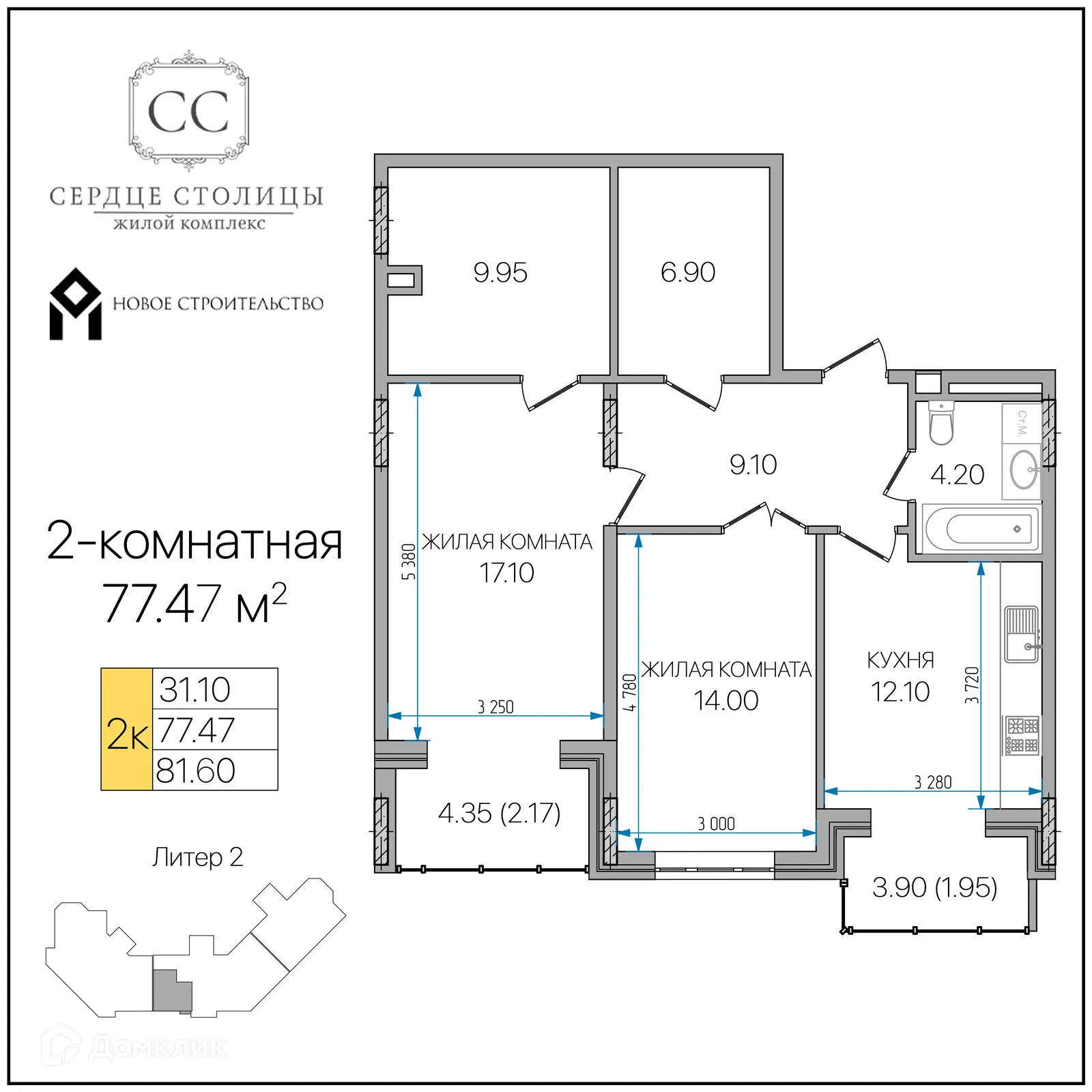 Планировка 2-комнатной квартиры 77.47 м² в «Сердце столицы», г. Майкоп — фото 1