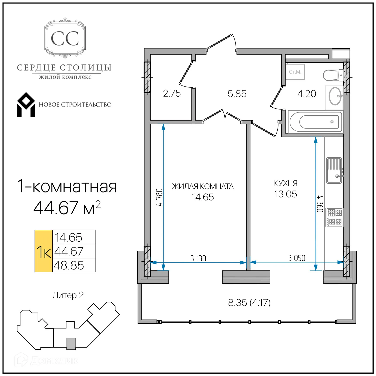 Планировка 1-комнатной квартиры 44.67 м² в «Сердце столицы», г. Майкоп — фото 1