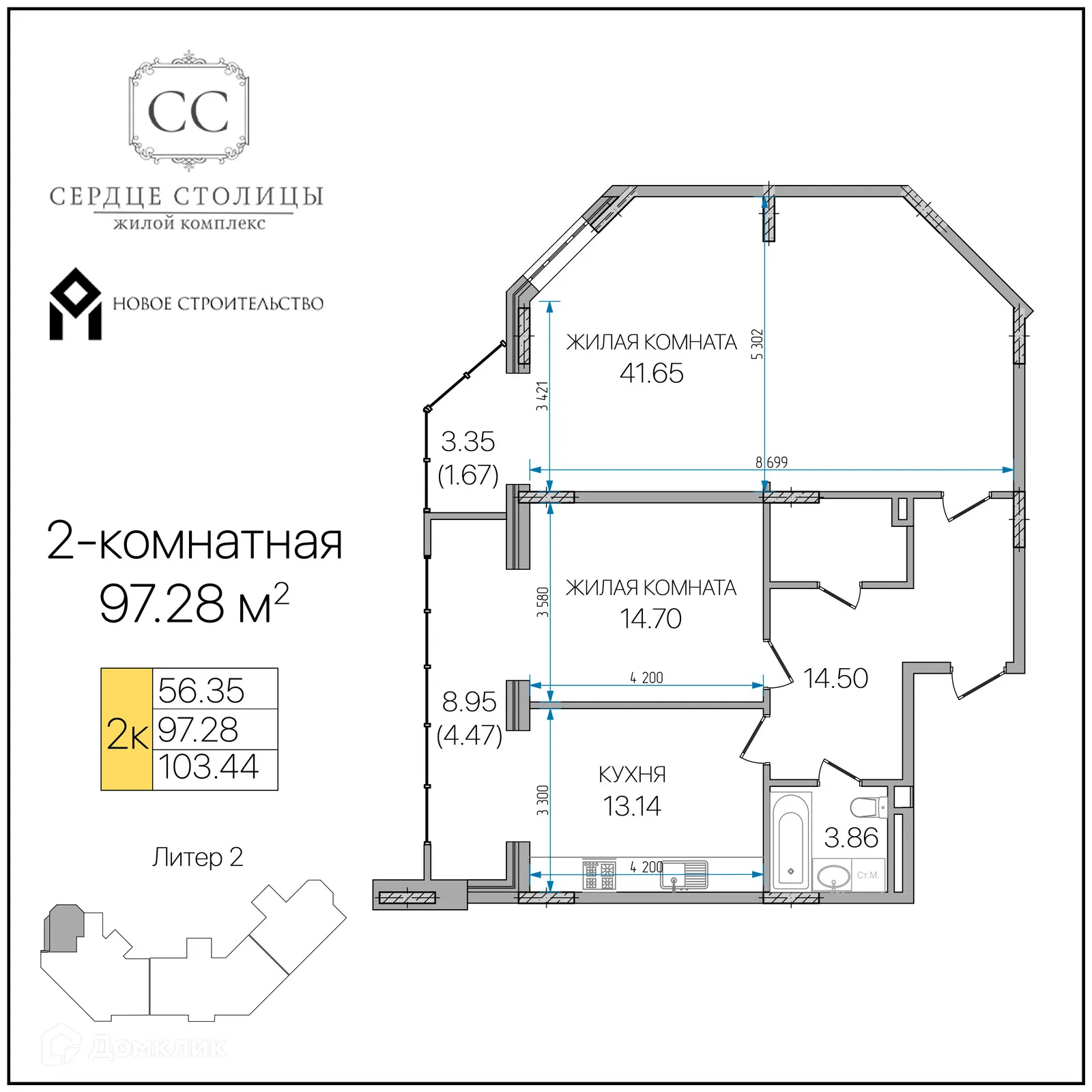 Планировка 2-комнатной квартиры 97.28 м² в «Сердце столицы», г. Майкоп — фото 1