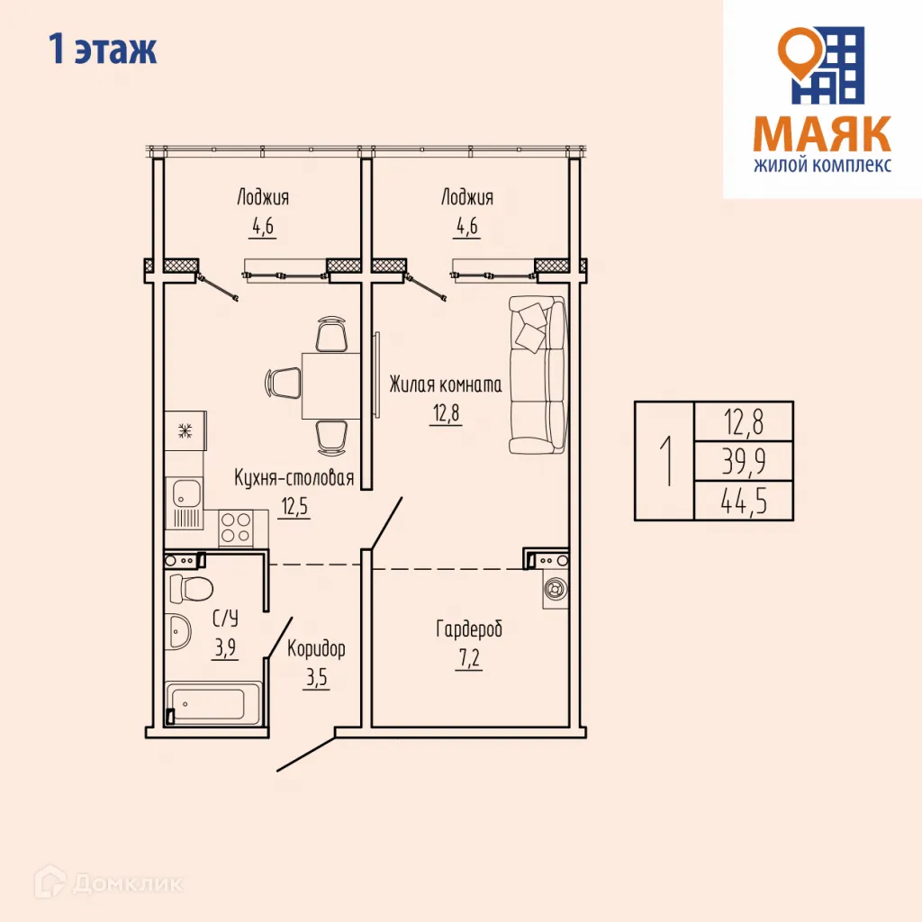 Планировка 1-комнатной квартиры 44.5 м² в Маяк, г. Мурманск — фото 1