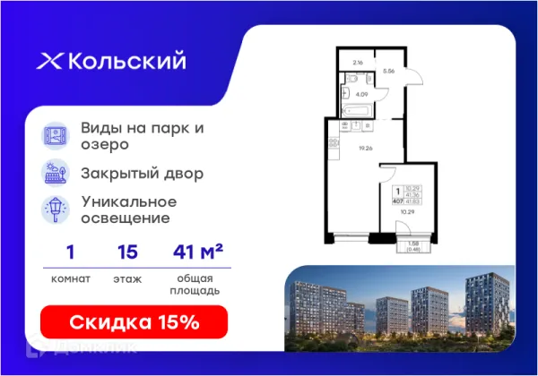 Планировка 1 комн. в Кольский