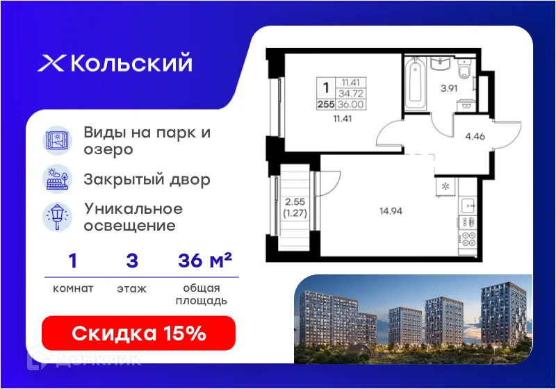Планировка 1-комнатной квартиры 36 м² в Кольский, г. Мурманск — фото 1