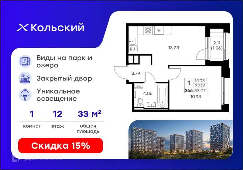 Планировка 1-комнатной квартиры 33.07 м² в Кольский, г. Мурманск — фото 1