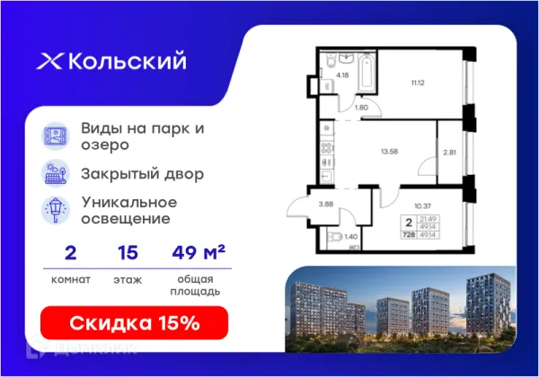 Планировка 2 комн. в Кольский