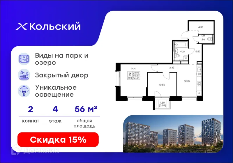 Планировка 2-комнатной квартиры 56.43 м² в Кольский, г. Мурманск — фото 1