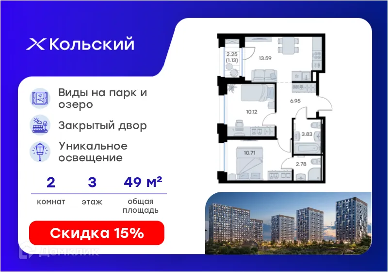 Планировка 2-комнатной квартиры 49.11 м² в Кольский, г. Мурманск — фото 1