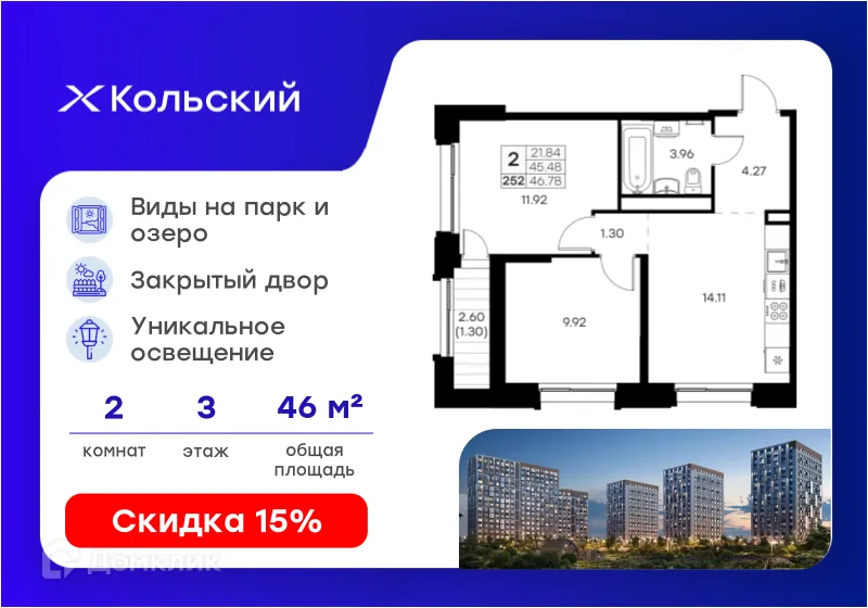 Планировка 2-комнатной квартиры 46.78 м² в Кольский, г. Мурманск — фото 1