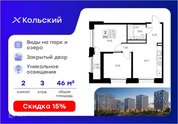 Планировка 2 комн. в Кольский