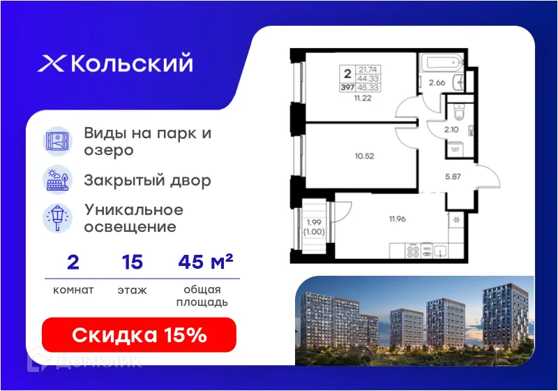 Планировка 2-комнатной квартиры 45.33 м² в Кольский, г. Мурманск — фото 1