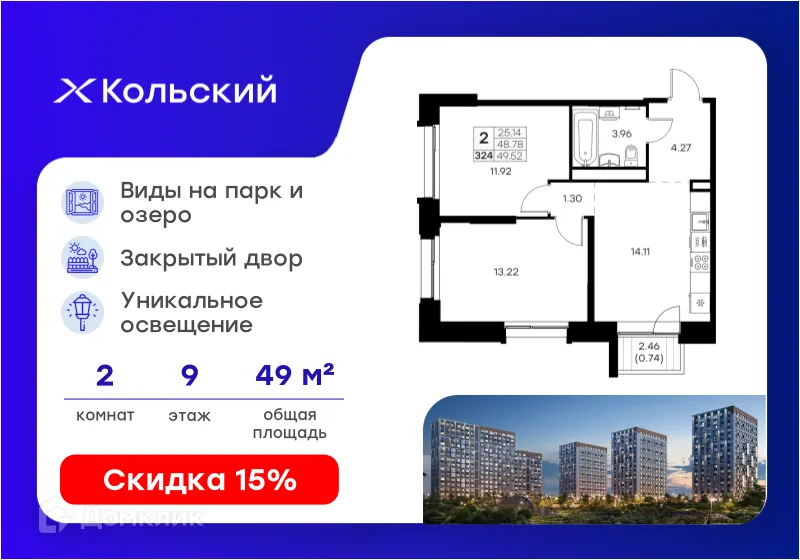 Планировка 2-комнатной квартиры 49.52 м² в Кольский, г. Мурманск — фото 1