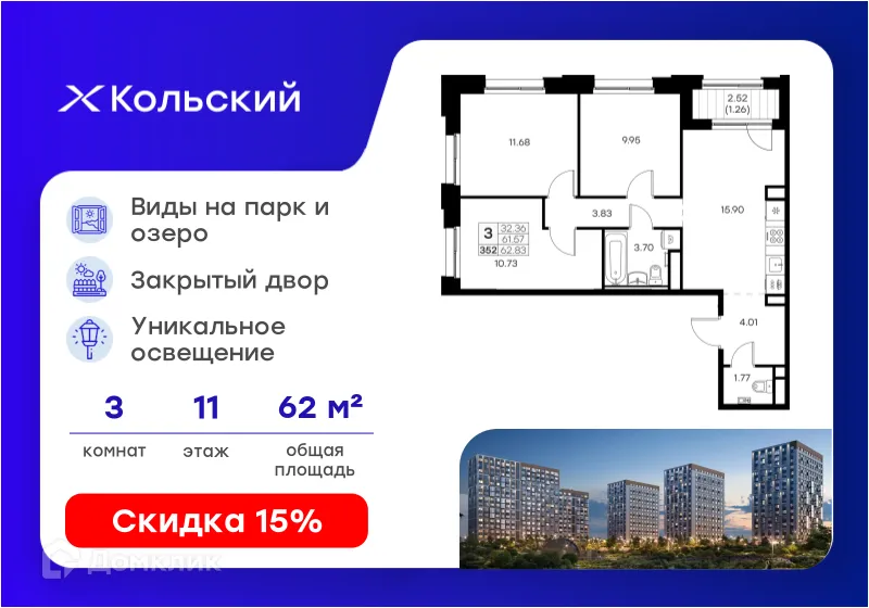 Планировка 3-комнатной квартиры 62.83 м² в Кольский, г. Мурманск — фото 1