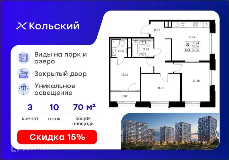 Планировка 3-комнатной квартиры 70.76 м² в Кольский, г. Мурманск — фото 1