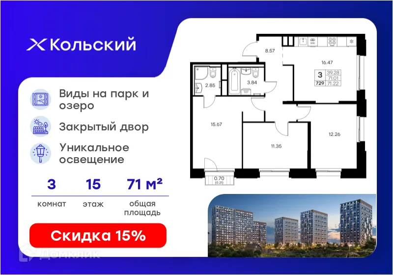 Планировка 3-комнатной квартиры 71.22 м² в Кольский, г. Мурманск — фото 1