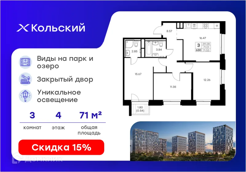 Планировка 3-комнатной квартиры 71.55 м² в Кольский, г. Мурманск — фото 1