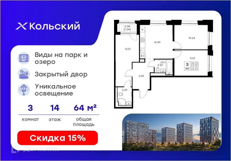 Планировка 3-комнатной квартиры 64.43 м² в Кольский, г. Мурманск — фото 1