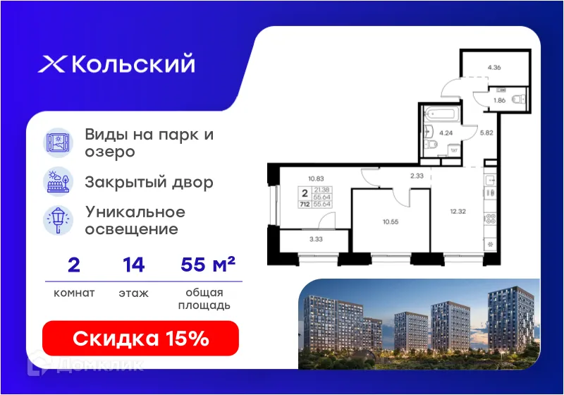 Планировка 2-комнатной квартиры 55.64 м² в Кольский, г. Мурманск — фото 1