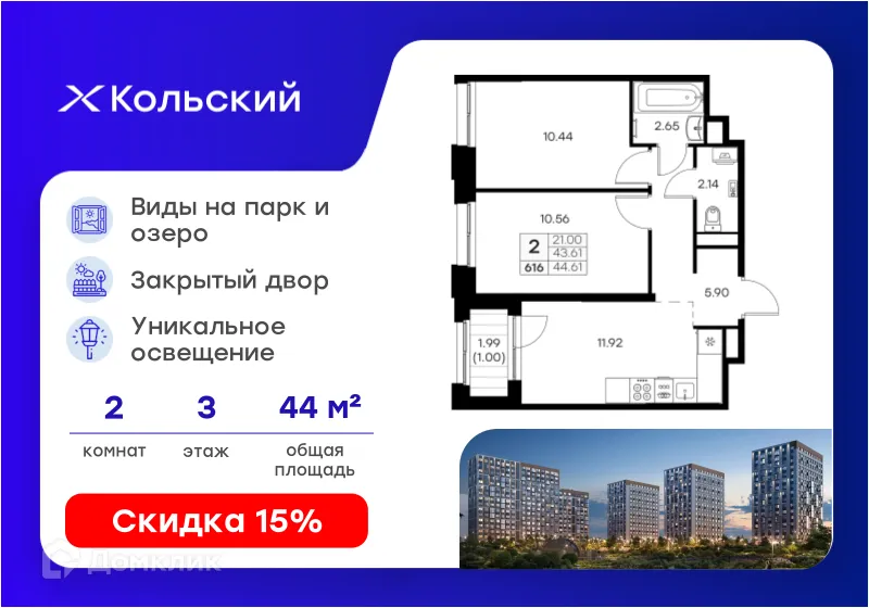 Планировка 2-комнатной квартиры 44.61 м² в Кольский, г. Мурманск — фото 1
