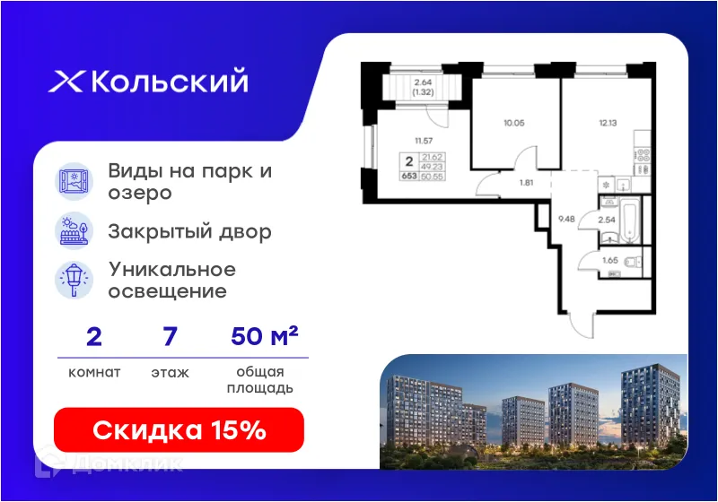 Планировка 2-комнатной квартиры 50.55 м² в Кольский, г. Мурманск — фото 1