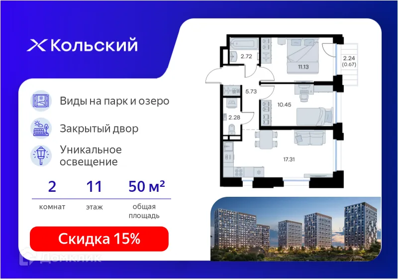 Планировка 2-комнатной квартиры 50.29 м² в Кольский, г. Мурманск — фото 1