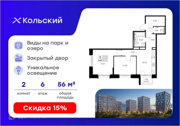 Планировка 2 комн. в Кольский