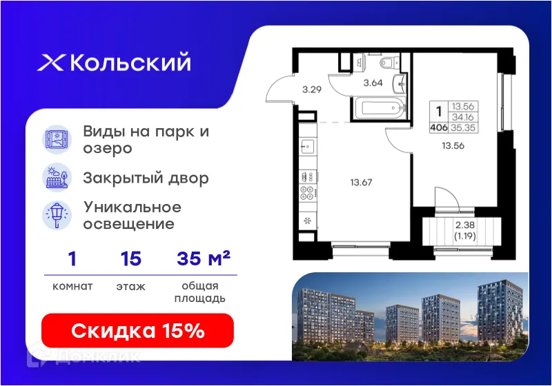 Планировка 1-комнатной квартиры 35.35 м² в Кольский, г. Мурманск — фото 1
