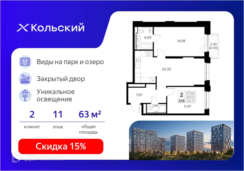 Планировка 2-комнатной квартиры 63.71 м² в Кольский, г. Мурманск — фото 1