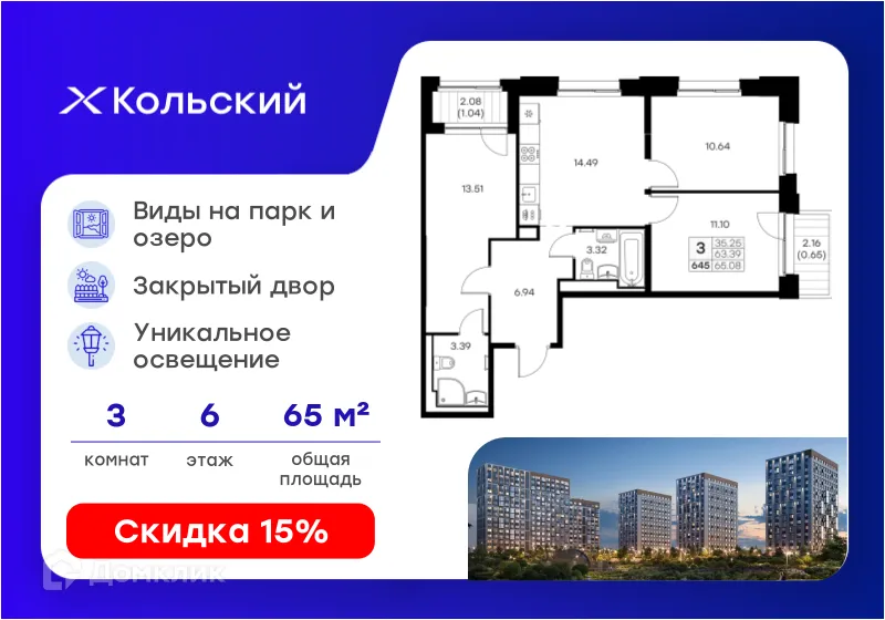 Планировка 3-комнатной квартиры 65.08 м² в Кольский, г. Мурманск — фото 1