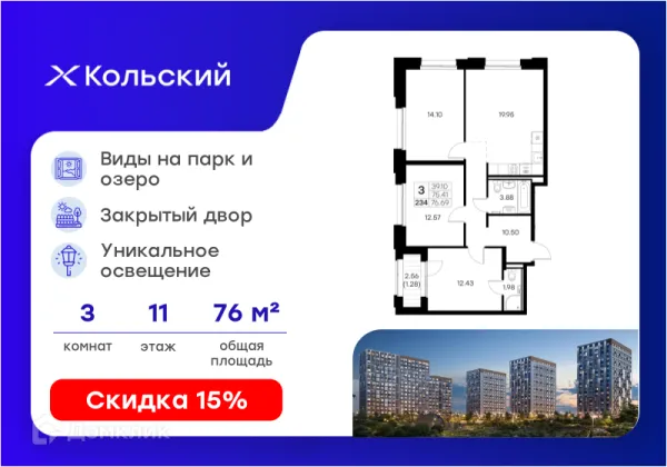 Планировка 3 комн. в Кольский