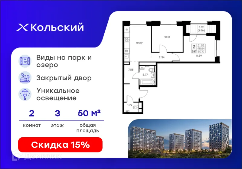 Планировка 2-комнатной квартиры 50.1 м² в Кольский, г. Мурманск — фото 1
