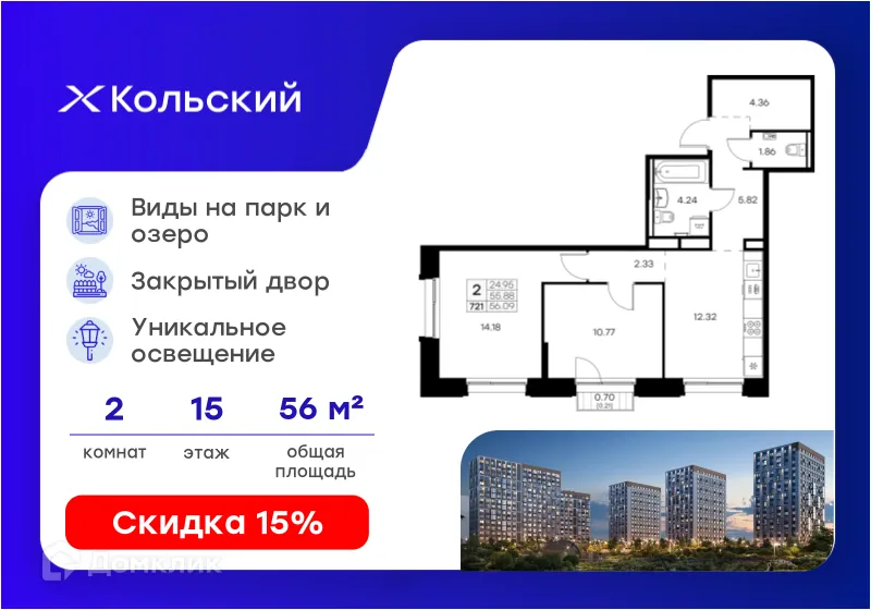 Планировка 2-комнатной квартиры 56.09 м² в Кольский, г. Мурманск — фото 1