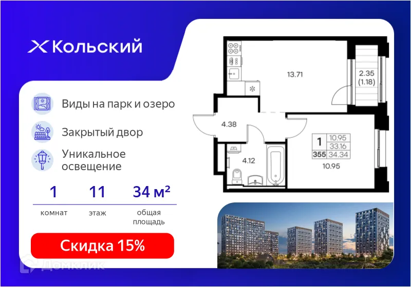 Планировка 1-комнатной квартиры 34.34 м² в Кольский, г. Мурманск — фото 1
