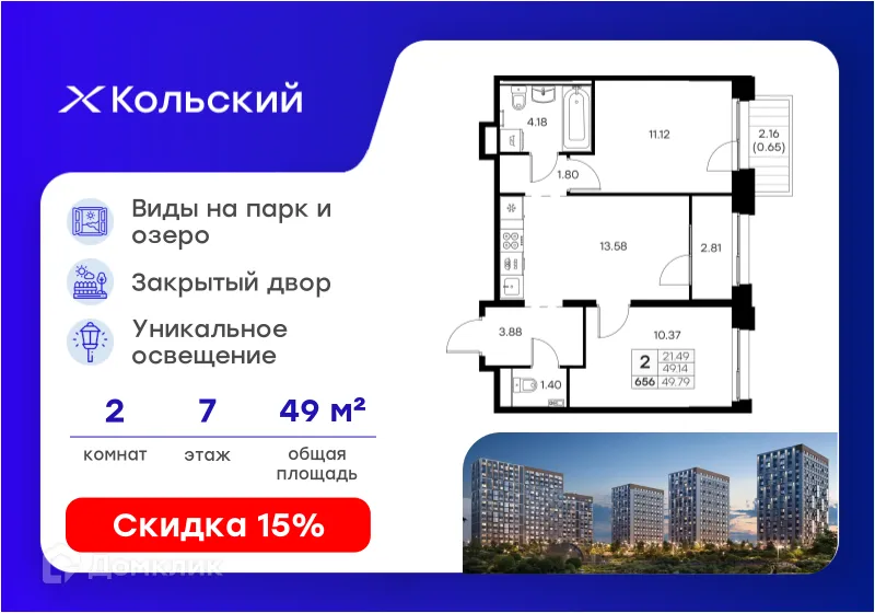 Планировка 2-комнатной квартиры 49.79 м² в Кольский, г. Мурманск — фото 1