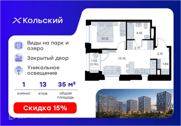 Планировка 1 комн. в Кольский