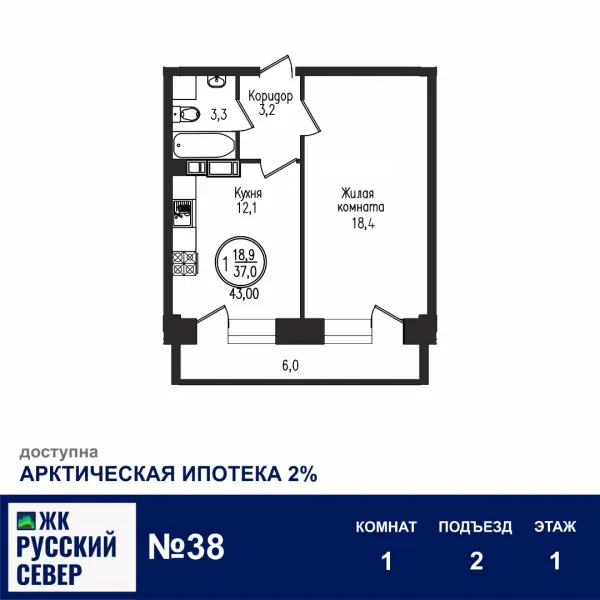 Планировка 1 комн. в ЖК РУССКИЙ СЕВЕР