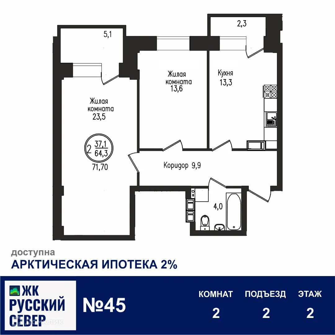 Планировка 2-комнатной квартиры 71.7 м² в ЖК РУССКИЙ СЕВЕР, г. Мурманск — фото 1