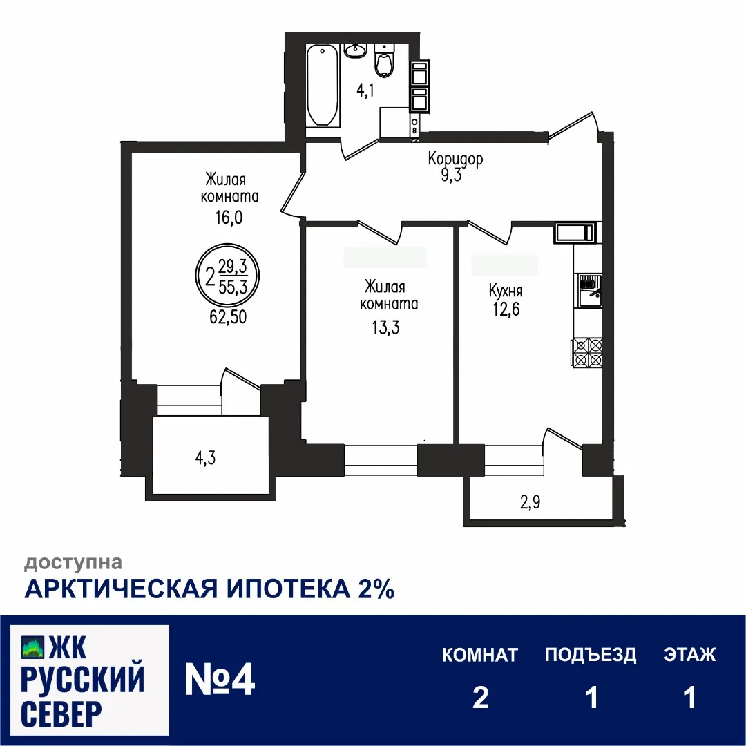Планировка 2-комнатной квартиры 62.5 м² в ЖК РУССКИЙ СЕВЕР, г. Мурманск — фото 2
