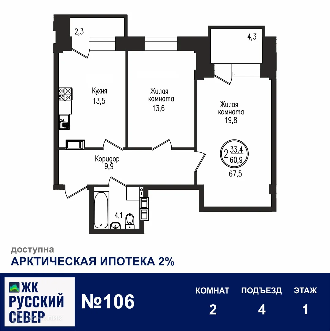 Планировка 2-комнатной квартиры 67.5 м² в ЖК РУССКИЙ СЕВЕР, г. Мурманск — фото 1