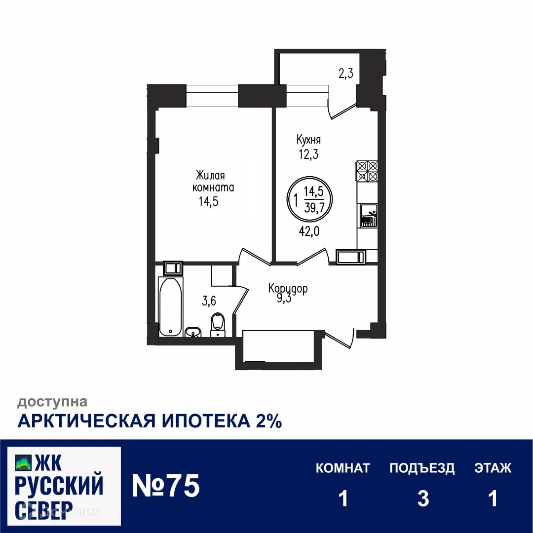 Планировка 1-комнатной квартиры 42 м² в ЖК РУССКИЙ СЕВЕР, г. Мурманск — фото 1