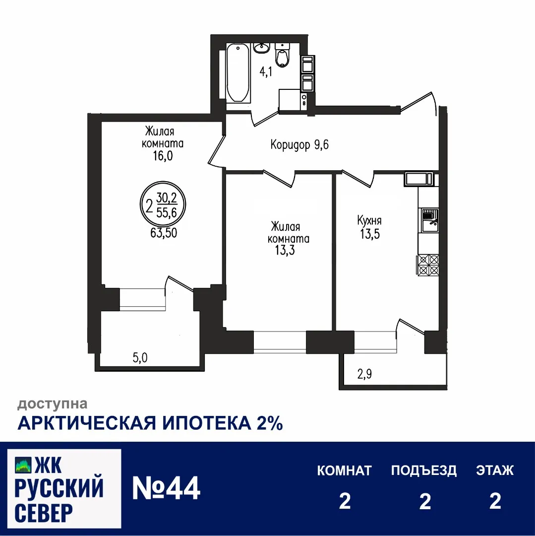 Планировка 2-комнатной квартиры 63.5 м² в ЖК РУССКИЙ СЕВЕР, г. Мурманск — фото 1