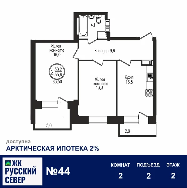 Планировка 2 комн. в ЖК РУССКИЙ СЕВЕР
