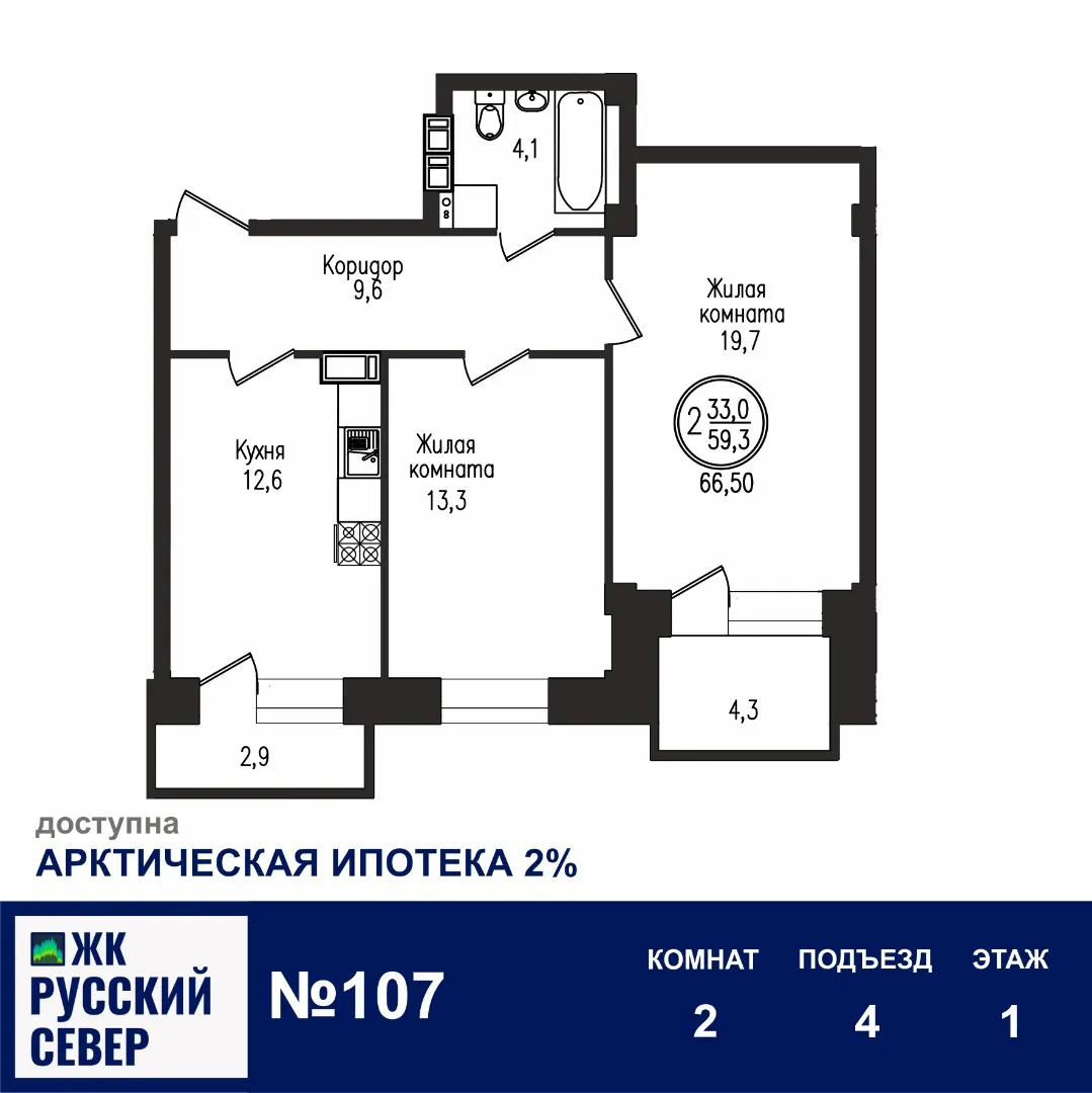Планировка 2-комнатной квартиры 66.5 м² в ЖК РУССКИЙ СЕВЕР, г. Мурманск — фото 1