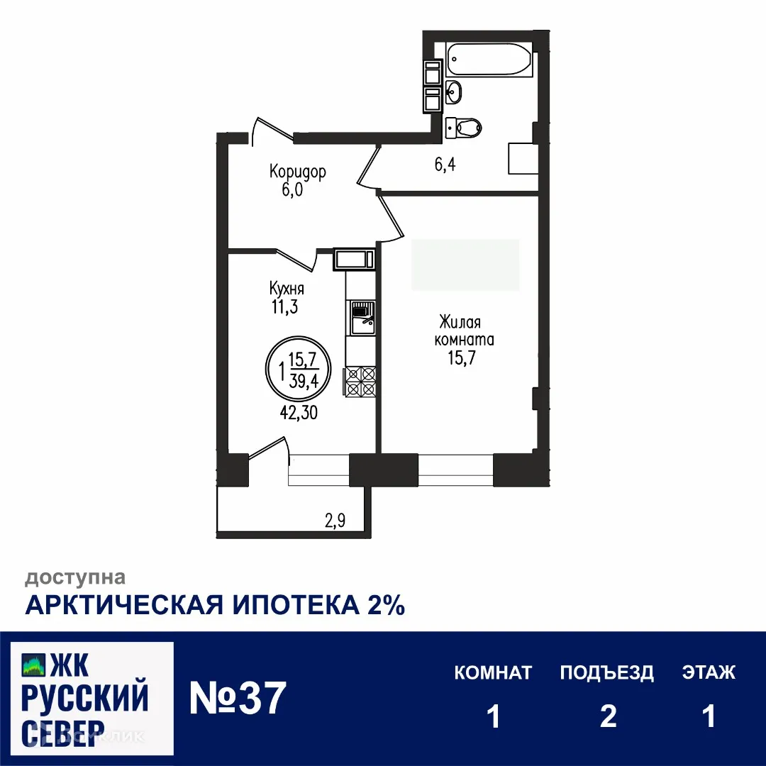 Планировка 1-комнатной квартиры 42.3 м² в ЖК РУССКИЙ СЕВЕР, г. Мурманск — фото 2