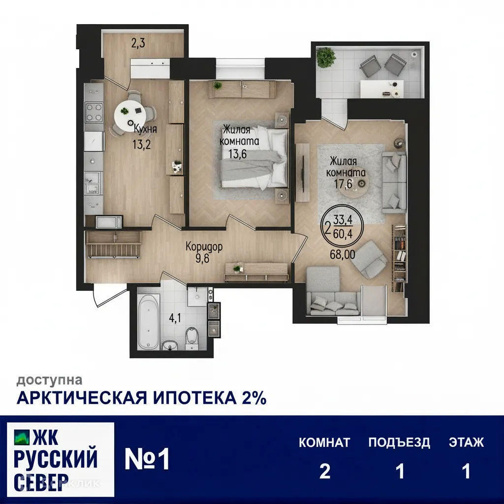 Планировка 2-комнатной квартиры 68 м² в ЖК РУССКИЙ СЕВЕР, г. Мурманск — фото 3