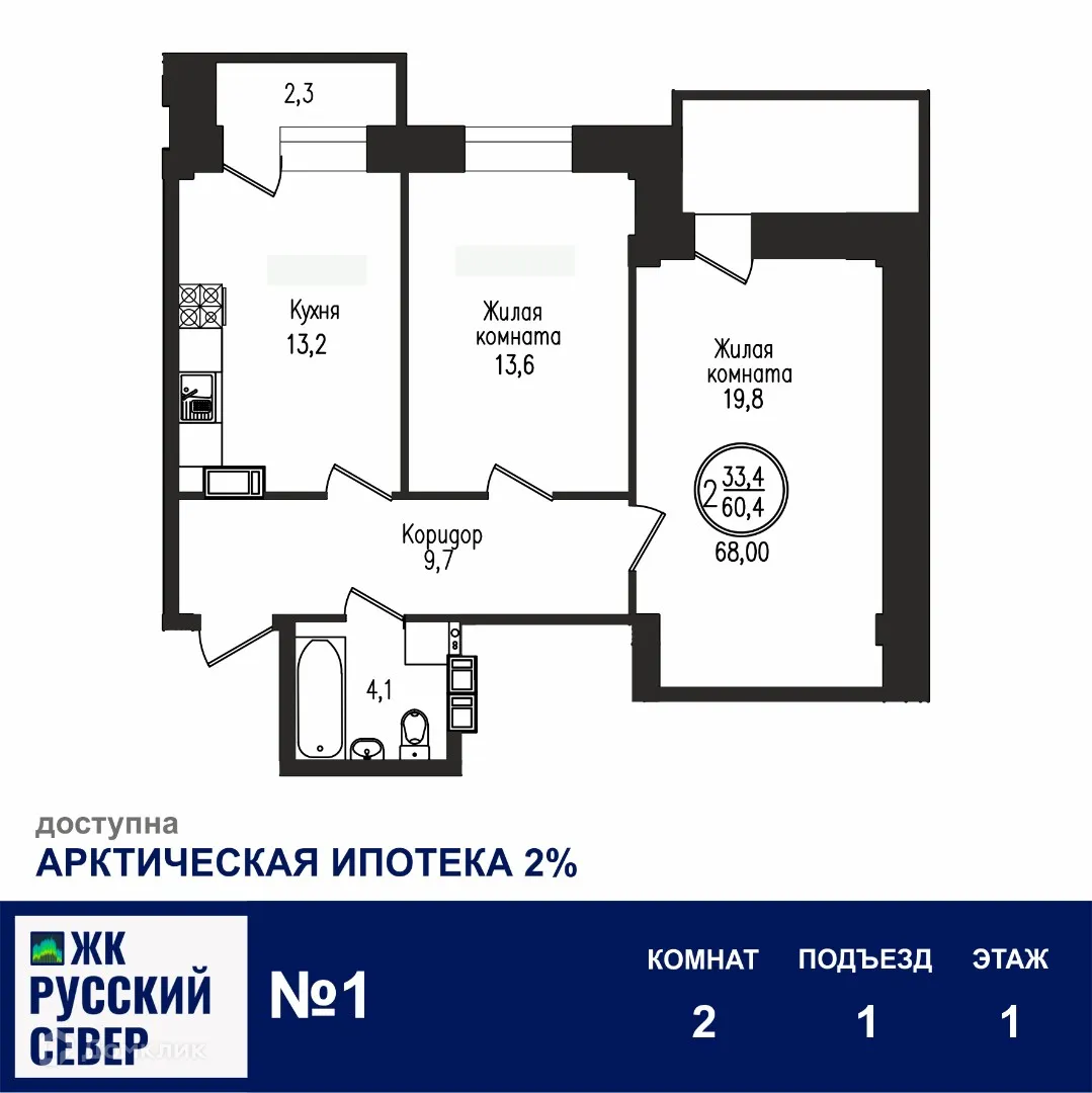 Планировка 2-комнатной квартиры 68 м² в ЖК РУССКИЙ СЕВЕР, г. Мурманск — фото 11