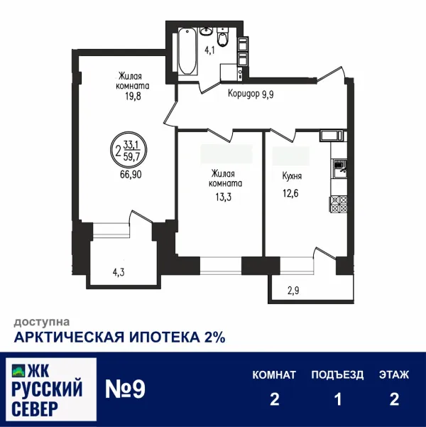 Планировка 2 комн. в ЖК РУССКИЙ СЕВЕР