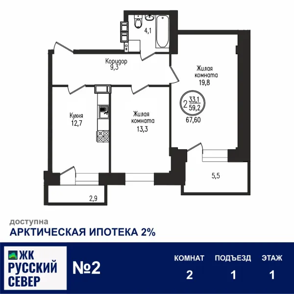 Планировка 2 комн. в ЖК РУССКИЙ СЕВЕР