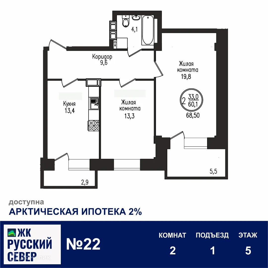 Планировка 2-комнатной квартиры 68.5 м² в ЖК РУССКИЙ СЕВЕР, г. Мурманск — фото 1