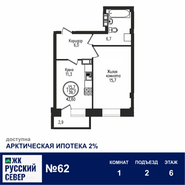 Планировка 1 комн. в ЖК РУССКИЙ СЕВЕР
