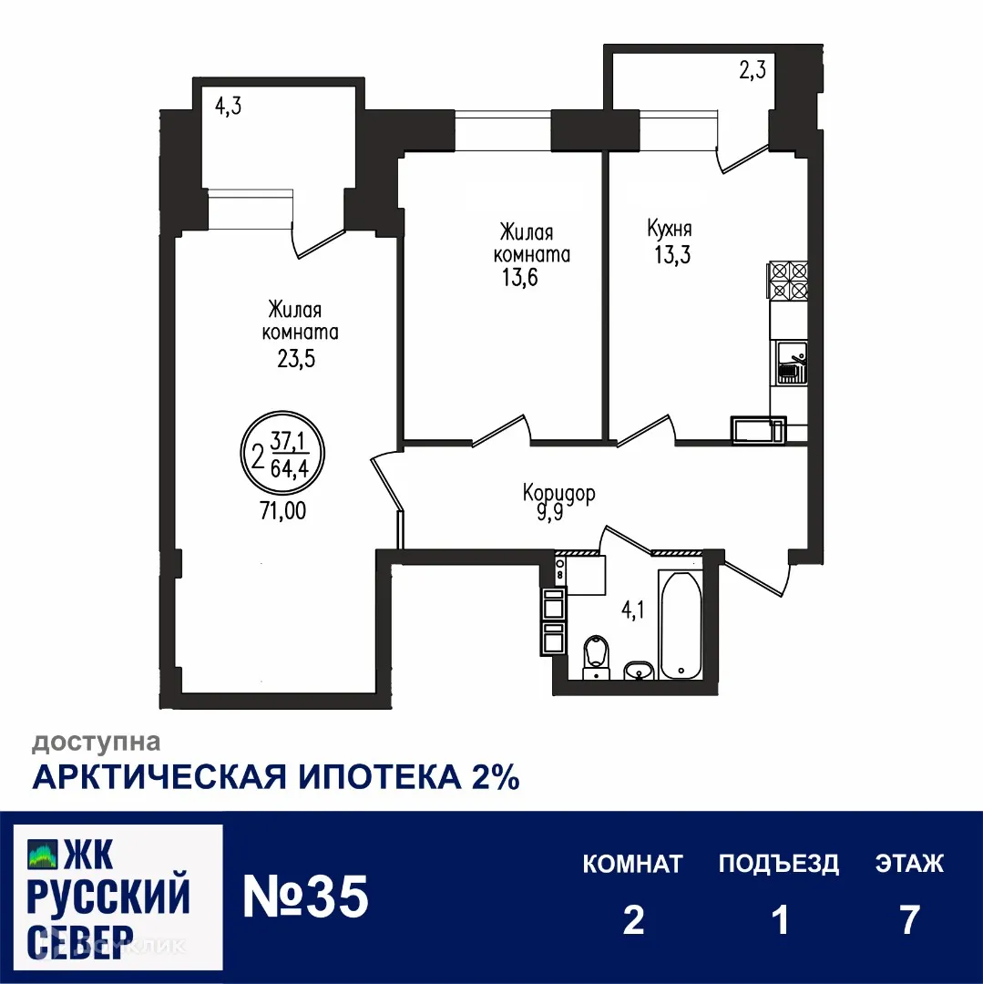 Планировка 2-комнатной квартиры 71 м² в ЖК РУССКИЙ СЕВЕР, г. Мурманск — фото 1